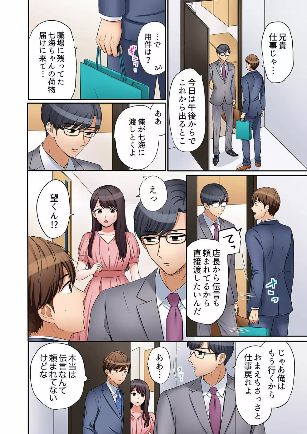「あと3回はイケるよね?」夫の帰宅前、絶倫義弟に何度もハメ倒される妻 01-25 Page.364