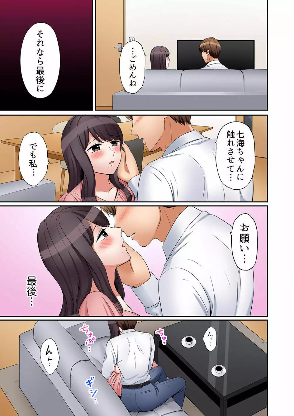 「あと3回はイケるよね?」夫の帰宅前、絶倫義弟に何度もハメ倒される妻 01-25 Page.369