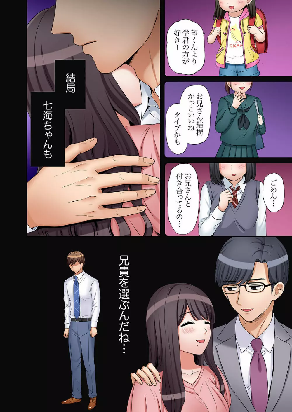 「あと3回はイケるよね?」夫の帰宅前、絶倫義弟に何度もハメ倒される妻 01-25 Page.382