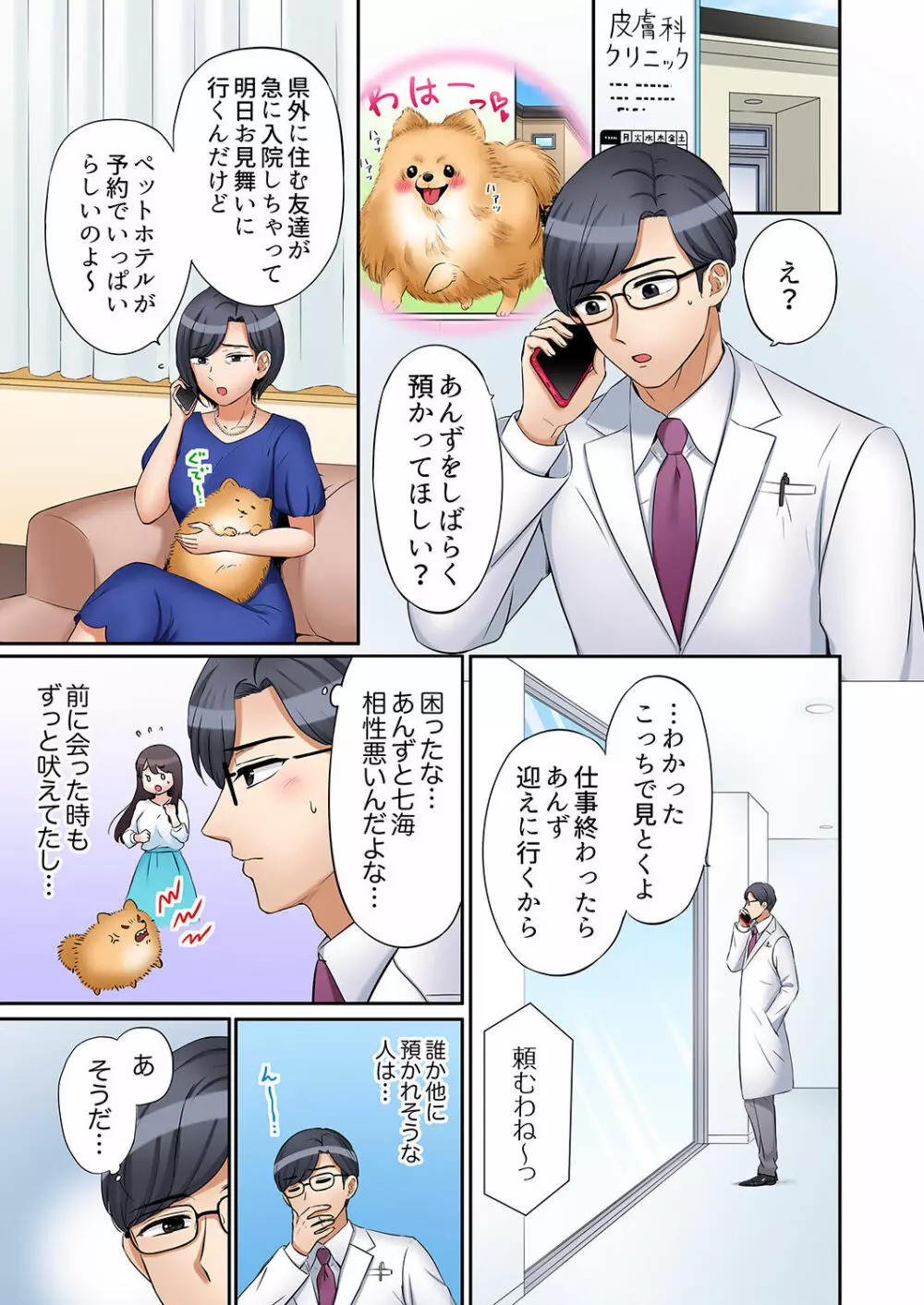 「あと3回はイケるよね?」夫の帰宅前、絶倫義弟に何度もハメ倒される妻 01-25 Page.383