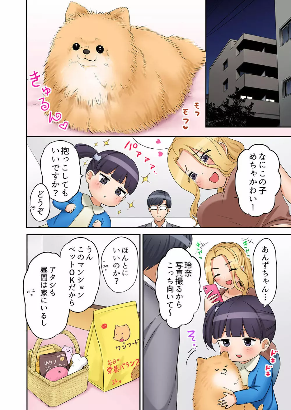 「あと3回はイケるよね?」夫の帰宅前、絶倫義弟に何度もハメ倒される妻 01-25 Page.384