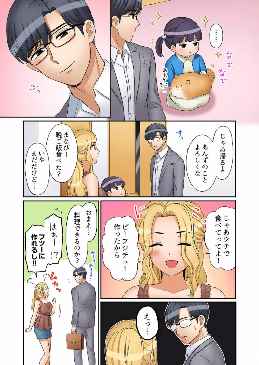 「あと3回はイケるよね?」夫の帰宅前、絶倫義弟に何度もハメ倒される妻 01-25 Page.385