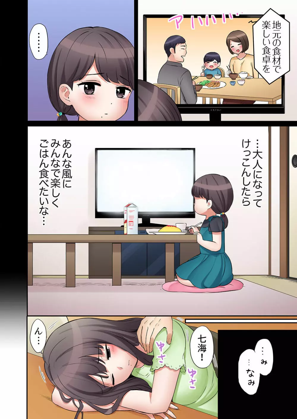 「あと3回はイケるよね?」夫の帰宅前、絶倫義弟に何度もハメ倒される妻 01-25 Page.396