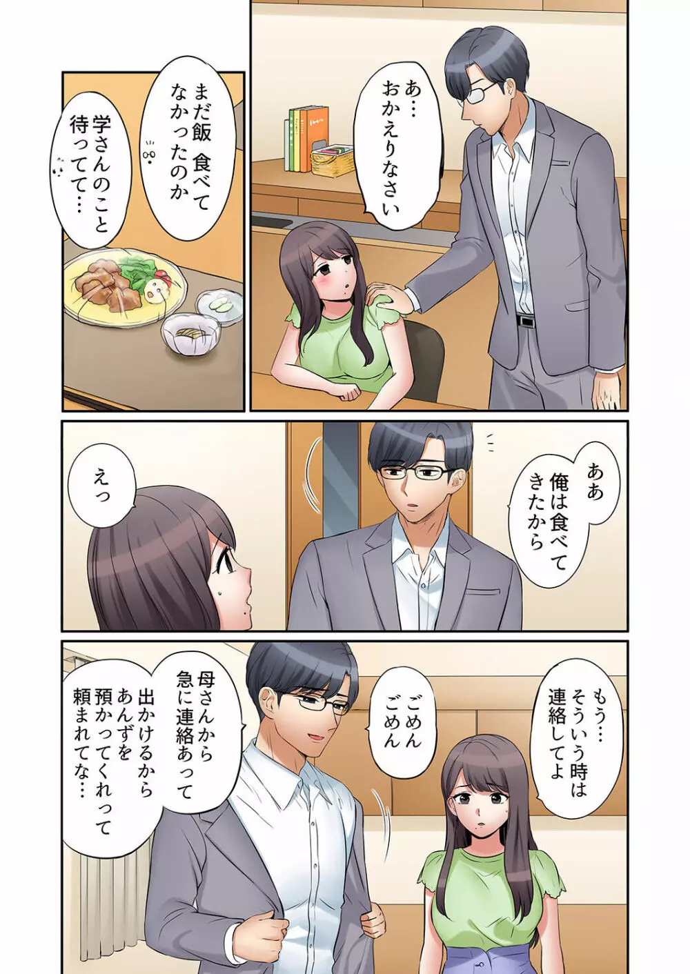 「あと3回はイケるよね?」夫の帰宅前、絶倫義弟に何度もハメ倒される妻 01-25 Page.397