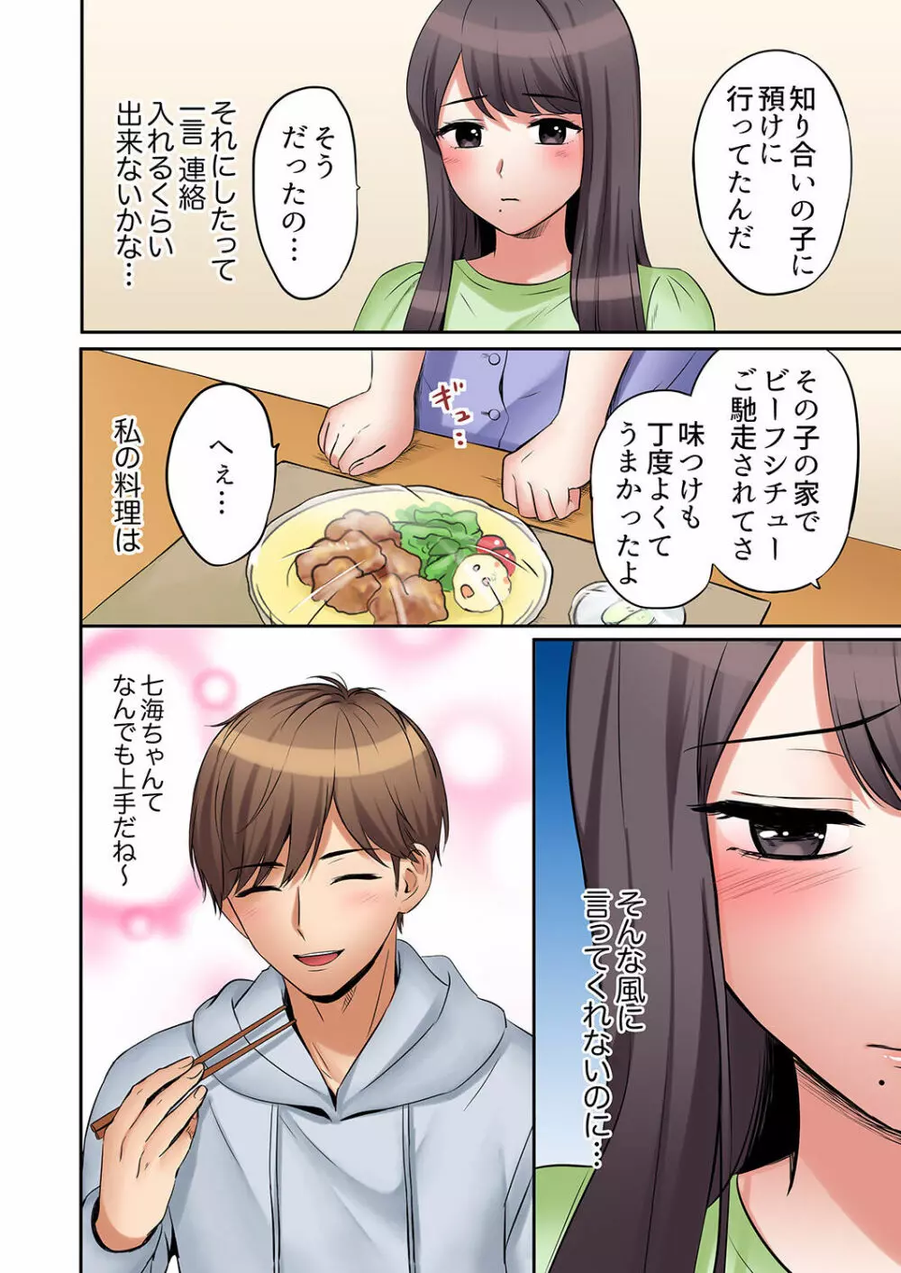 「あと3回はイケるよね?」夫の帰宅前、絶倫義弟に何度もハメ倒される妻 01-25 Page.398