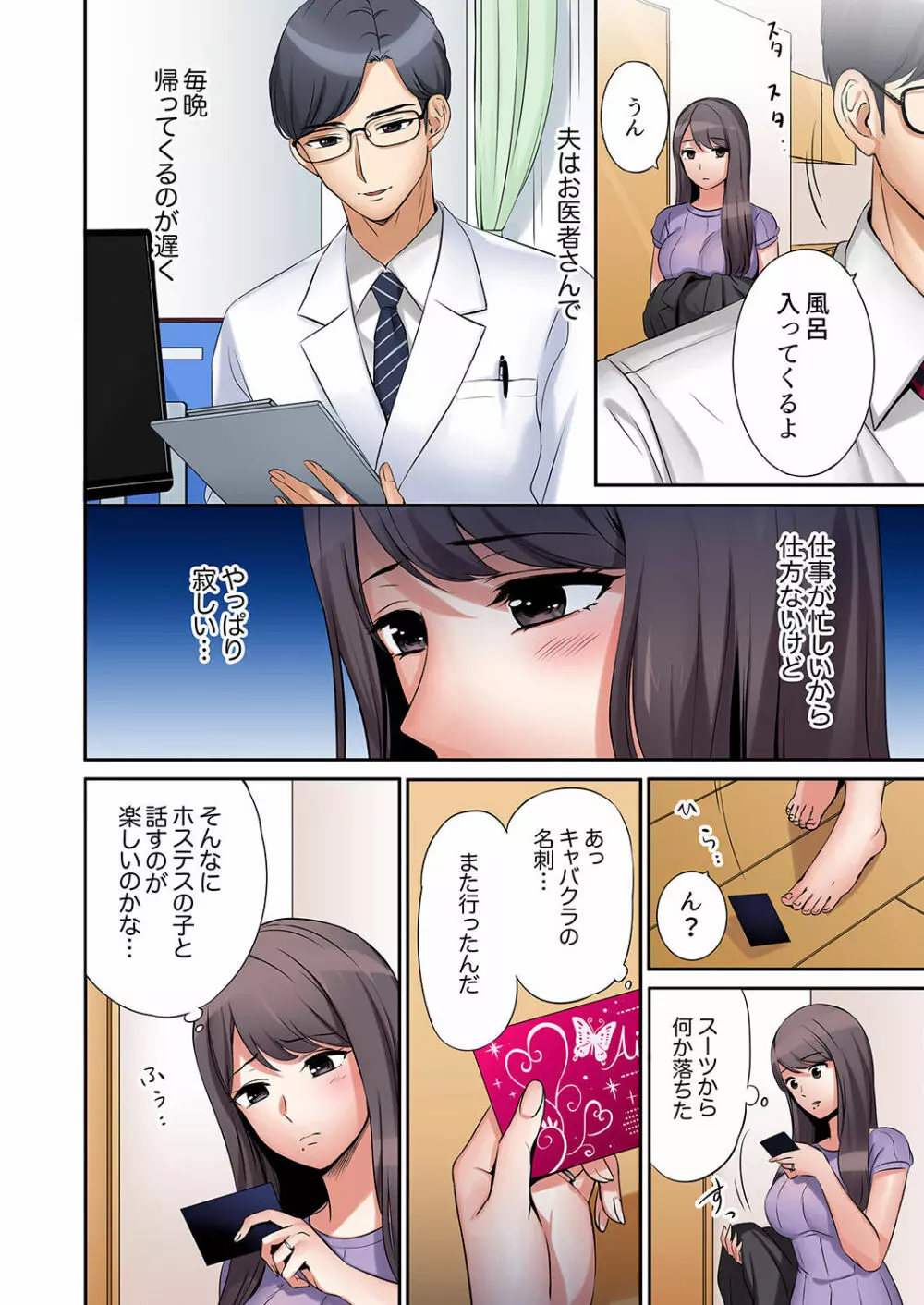 「あと3回はイケるよね?」夫の帰宅前、絶倫義弟に何度もハメ倒される妻 01-25 Page.4