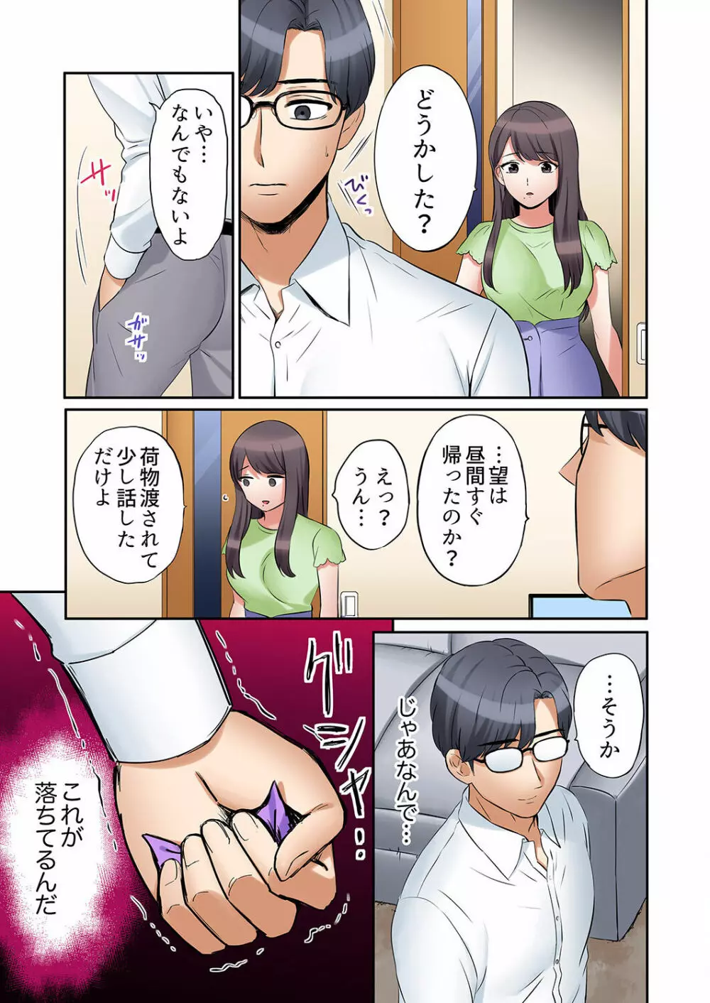 「あと3回はイケるよね?」夫の帰宅前、絶倫義弟に何度もハメ倒される妻 01-25 Page.401