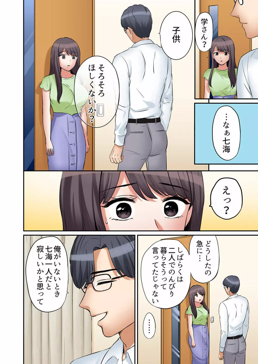 「あと3回はイケるよね?」夫の帰宅前、絶倫義弟に何度もハメ倒される妻 01-25 Page.402
