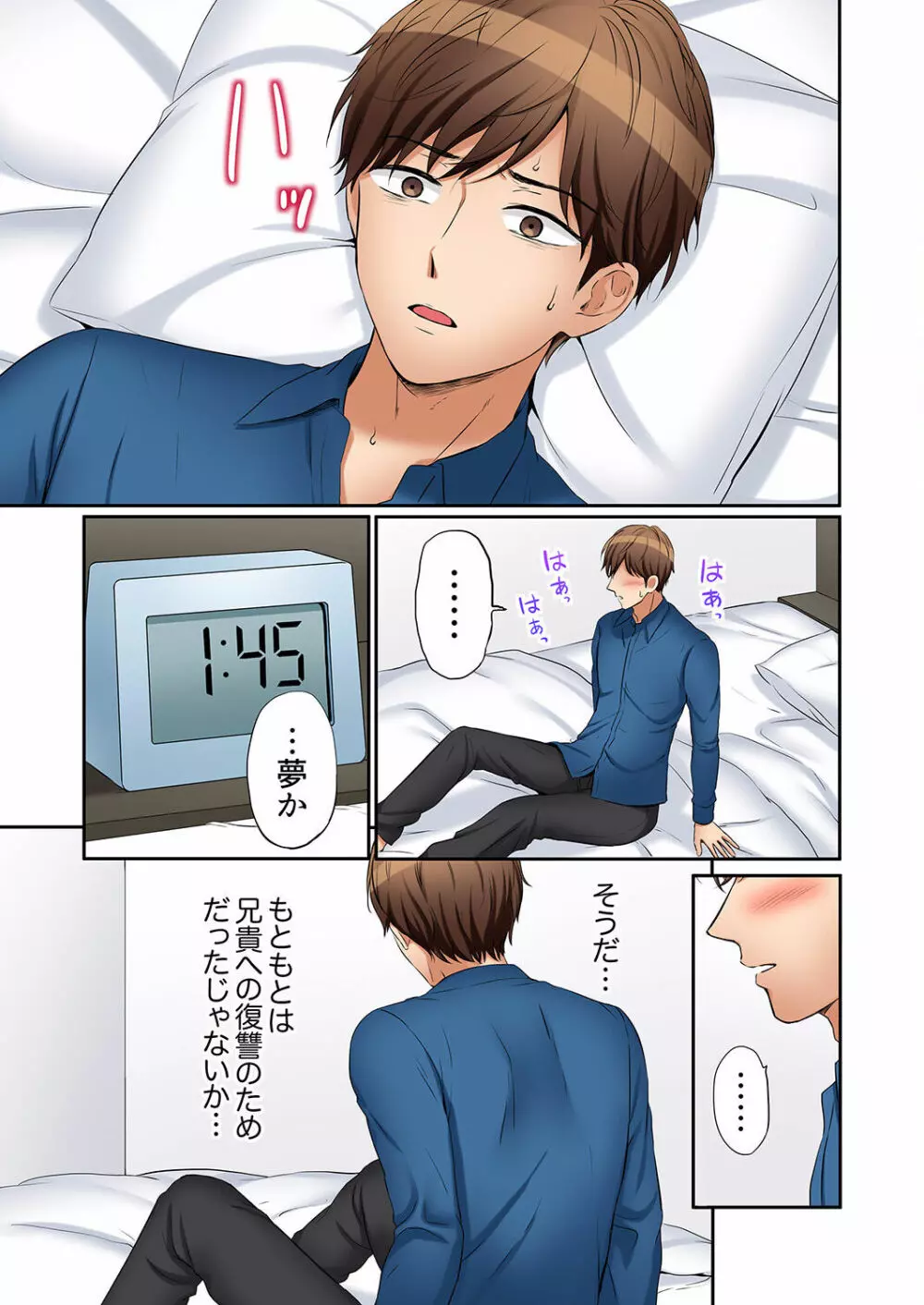 「あと3回はイケるよね?」夫の帰宅前、絶倫義弟に何度もハメ倒される妻 01-25 Page.425