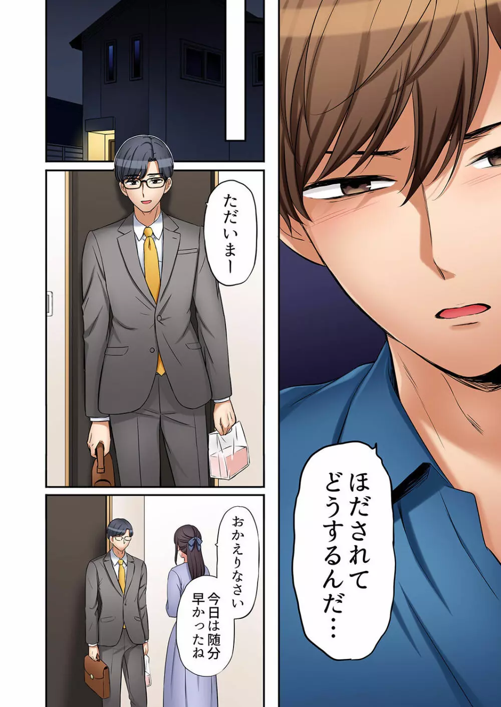 「あと3回はイケるよね?」夫の帰宅前、絶倫義弟に何度もハメ倒される妻 01-25 Page.426