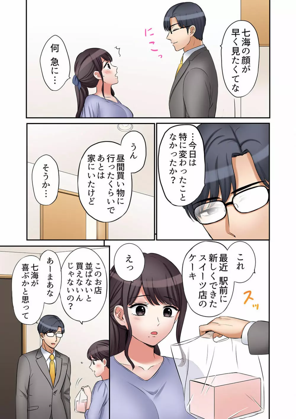 「あと3回はイケるよね?」夫の帰宅前、絶倫義弟に何度もハメ倒される妻 01-25 Page.427