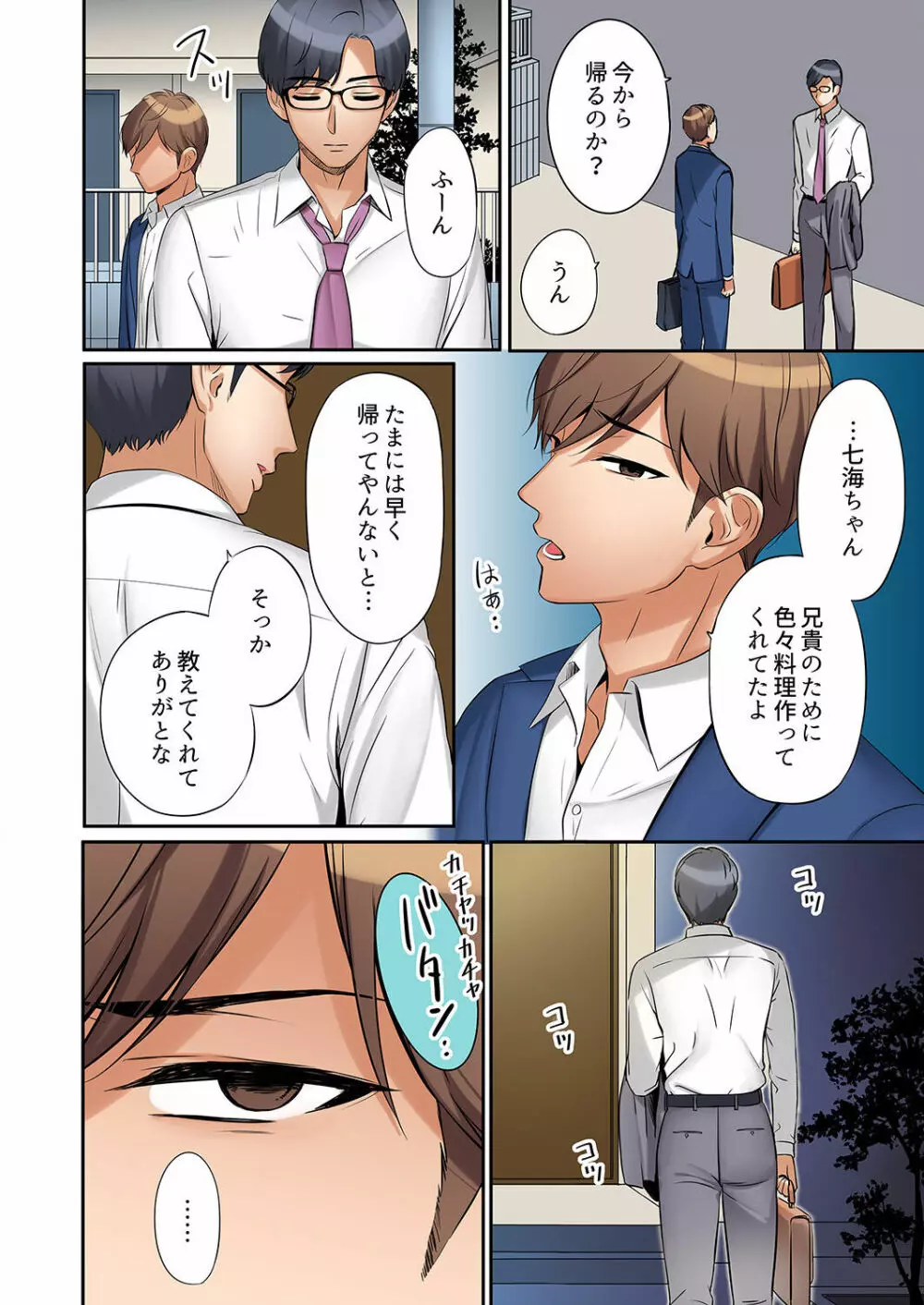 「あと3回はイケるよね?」夫の帰宅前、絶倫義弟に何度もハメ倒される妻 01-25 Page.44