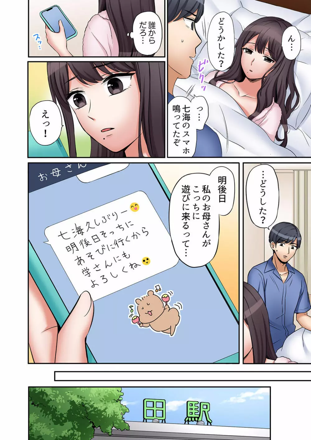「あと3回はイケるよね?」夫の帰宅前、絶倫義弟に何度もハメ倒される妻 01-25 Page.444