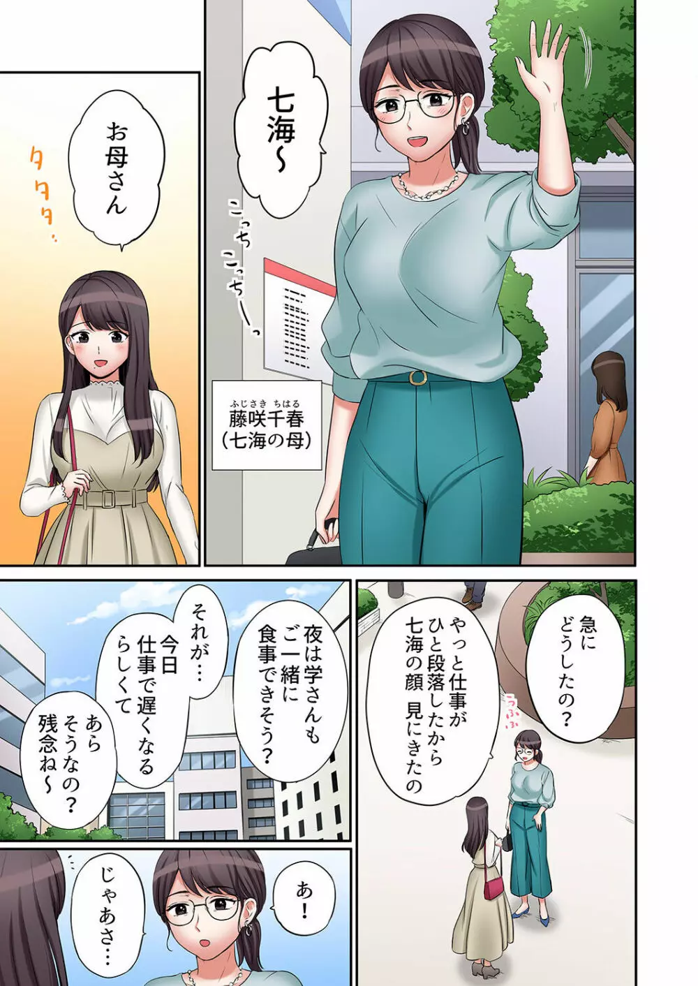 「あと3回はイケるよね?」夫の帰宅前、絶倫義弟に何度もハメ倒される妻 01-25 Page.445