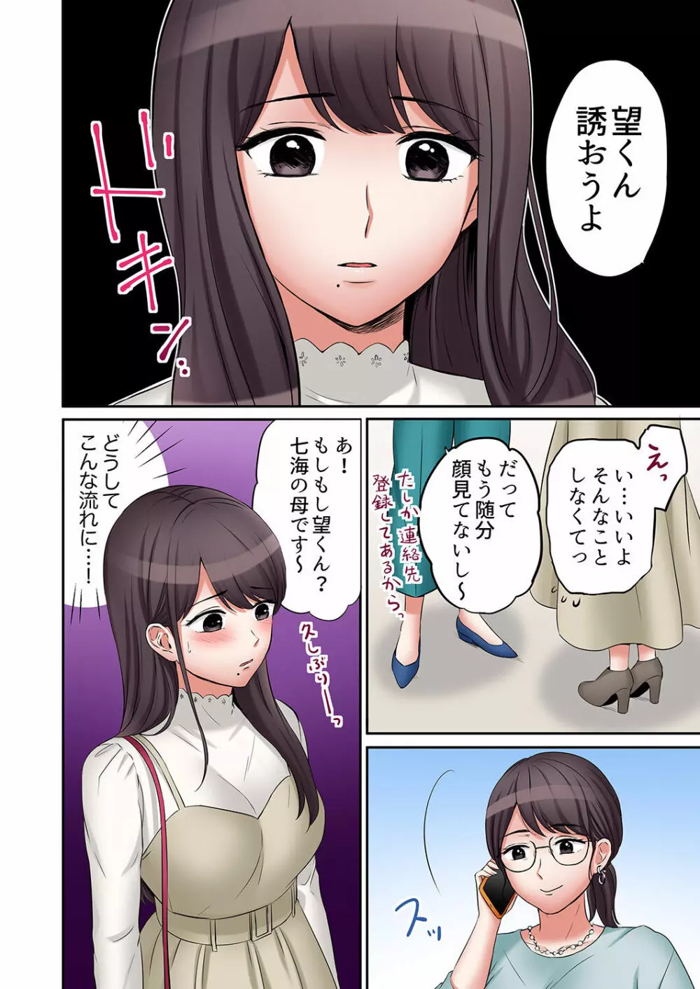 「あと3回はイケるよね?」夫の帰宅前、絶倫義弟に何度もハメ倒される妻 01-25 Page.446