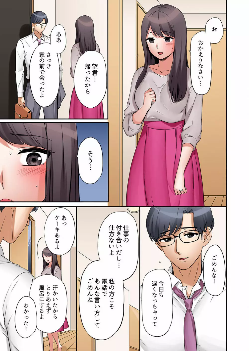 「あと3回はイケるよね?」夫の帰宅前、絶倫義弟に何度もハメ倒される妻 01-25 Page.45
