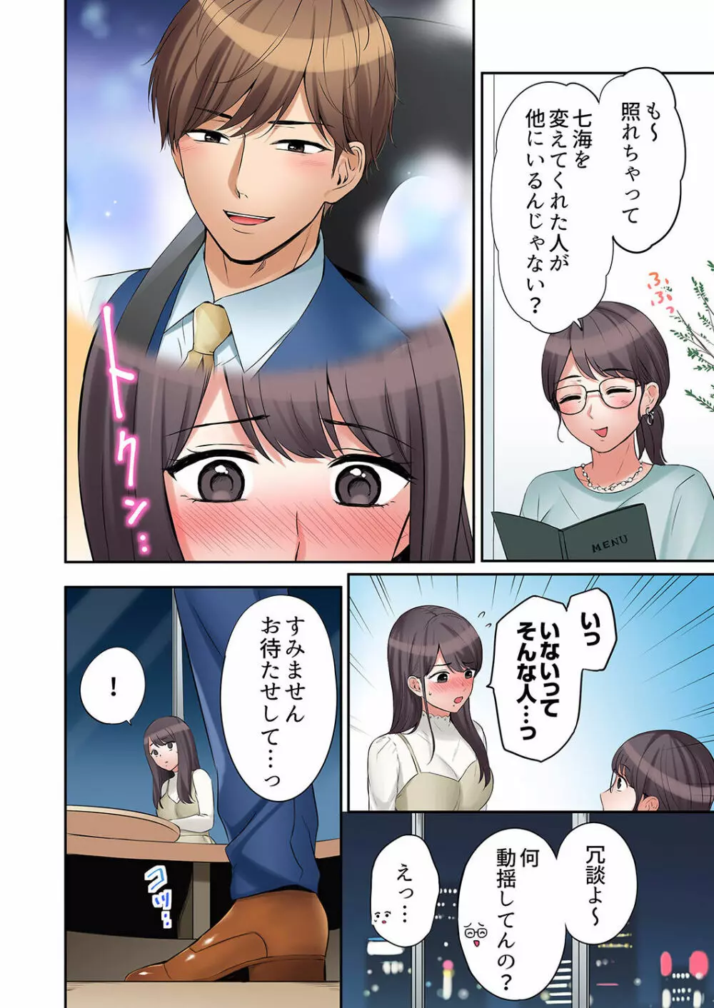 「あと3回はイケるよね?」夫の帰宅前、絶倫義弟に何度もハメ倒される妻 01-25 Page.454