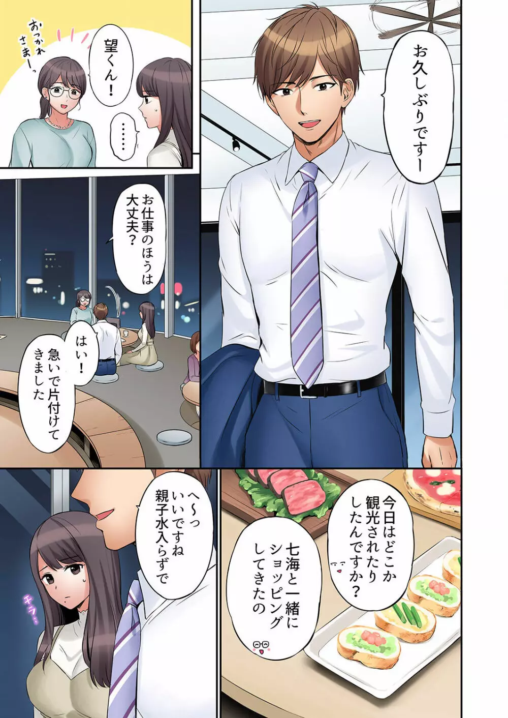 「あと3回はイケるよね?」夫の帰宅前、絶倫義弟に何度もハメ倒される妻 01-25 Page.455