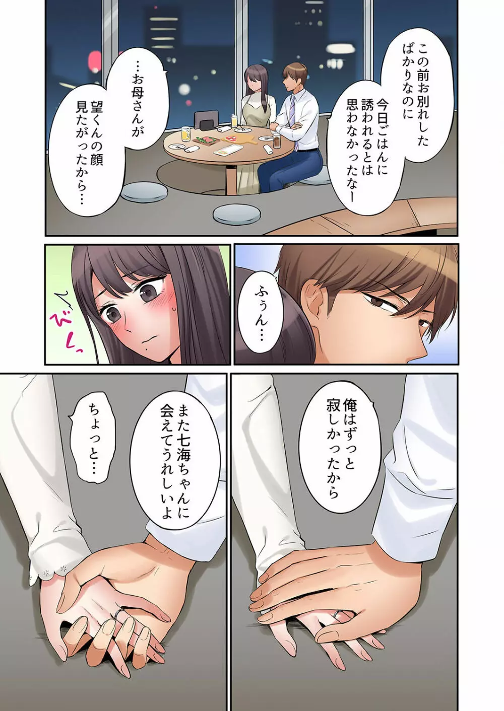 「あと3回はイケるよね?」夫の帰宅前、絶倫義弟に何度もハメ倒される妻 01-25 Page.457
