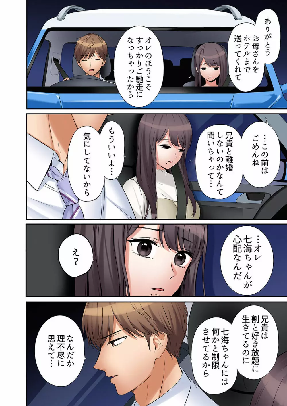 「あと3回はイケるよね?」夫の帰宅前、絶倫義弟に何度もハメ倒される妻 01-25 Page.460