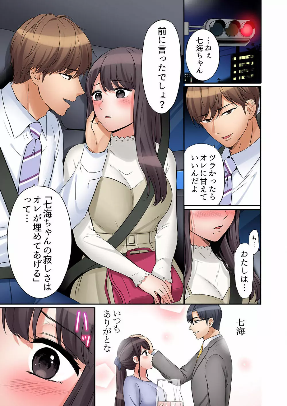 「あと3回はイケるよね?」夫の帰宅前、絶倫義弟に何度もハメ倒される妻 01-25 Page.461