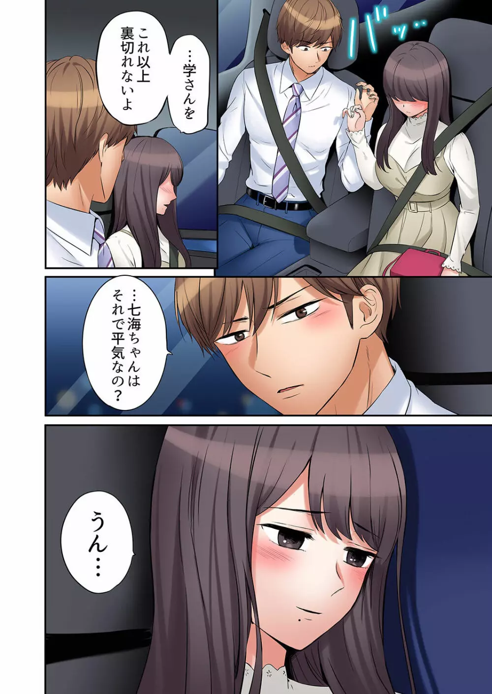 「あと3回はイケるよね?」夫の帰宅前、絶倫義弟に何度もハメ倒される妻 01-25 Page.462