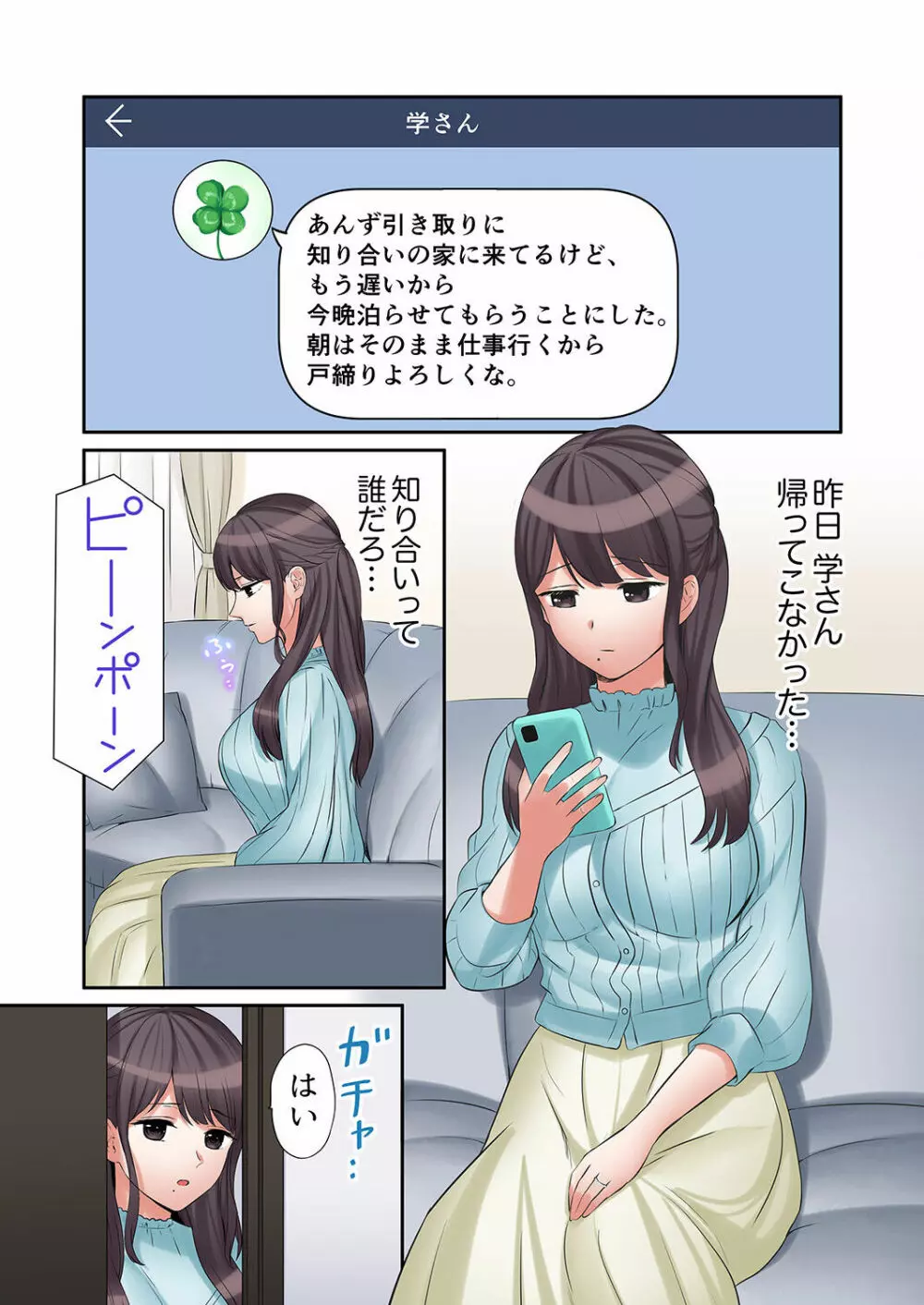 「あと3回はイケるよね?」夫の帰宅前、絶倫義弟に何度もハメ倒される妻 01-25 Page.483