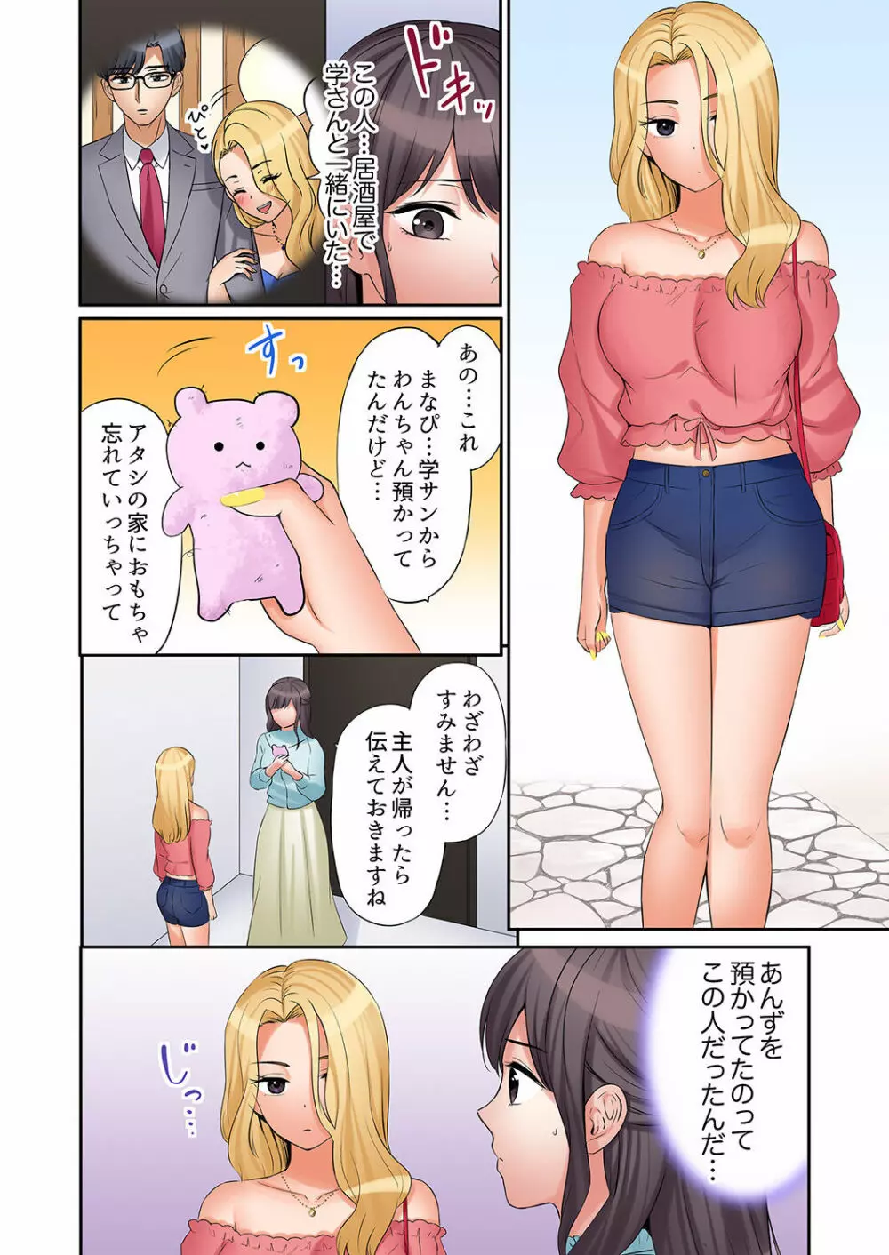 「あと3回はイケるよね?」夫の帰宅前、絶倫義弟に何度もハメ倒される妻 01-25 Page.484
