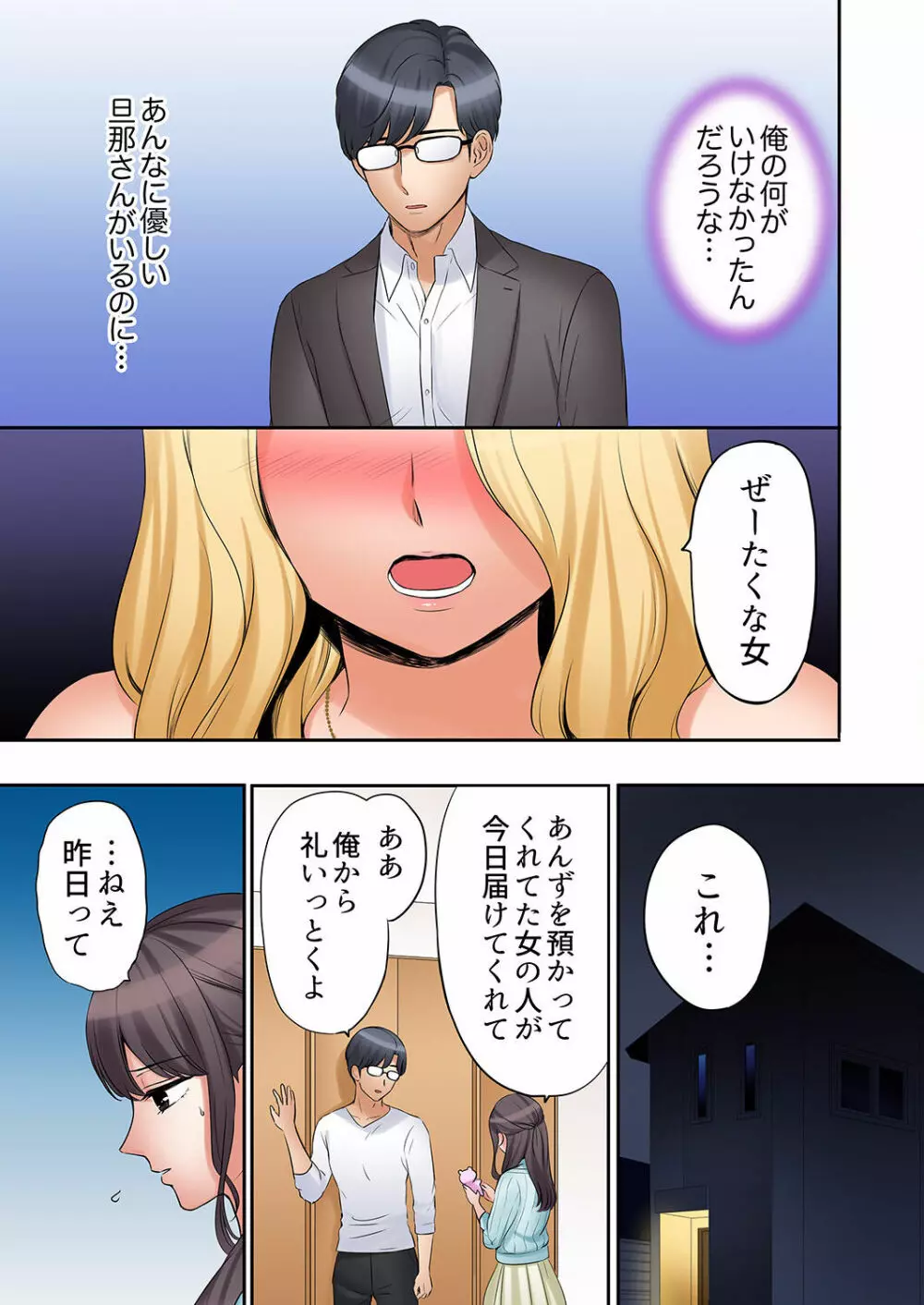 「あと3回はイケるよね?」夫の帰宅前、絶倫義弟に何度もハメ倒される妻 01-25 Page.487