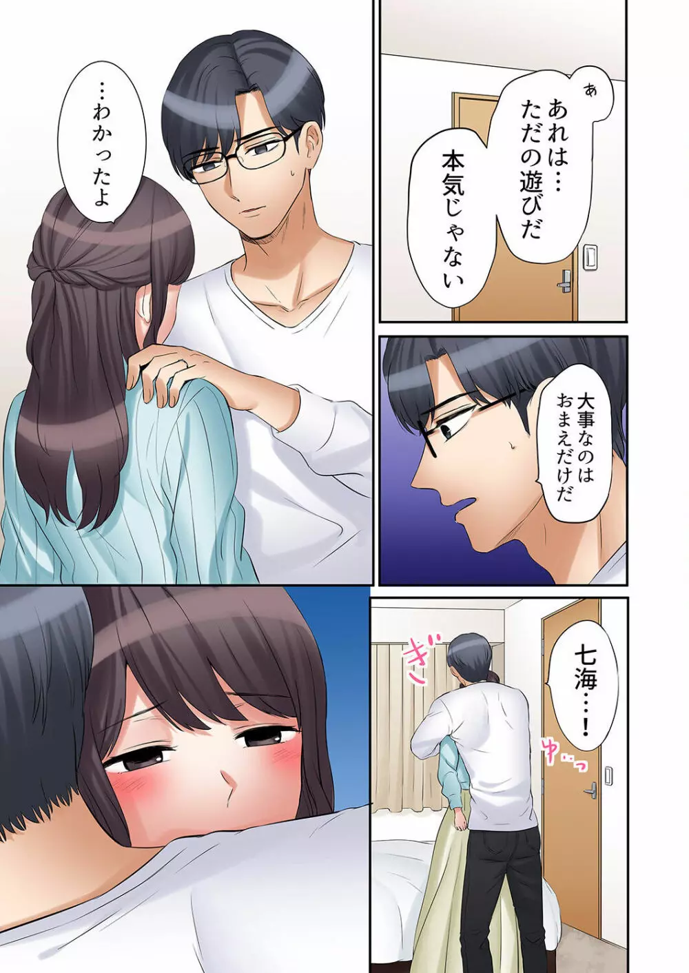 「あと3回はイケるよね?」夫の帰宅前、絶倫義弟に何度もハメ倒される妻 01-25 Page.489