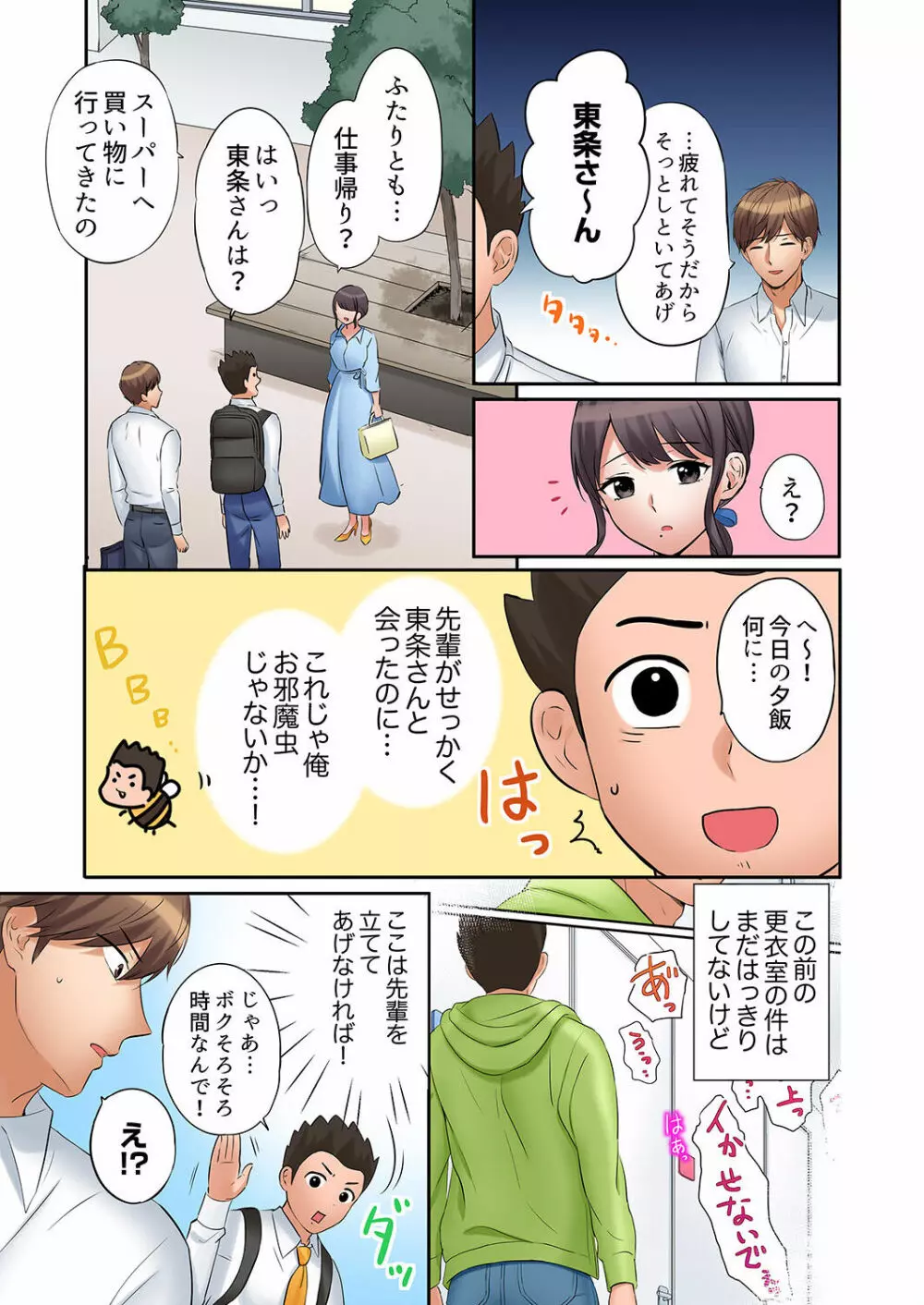 「あと3回はイケるよね?」夫の帰宅前、絶倫義弟に何度もハメ倒される妻 01-25 Page.491