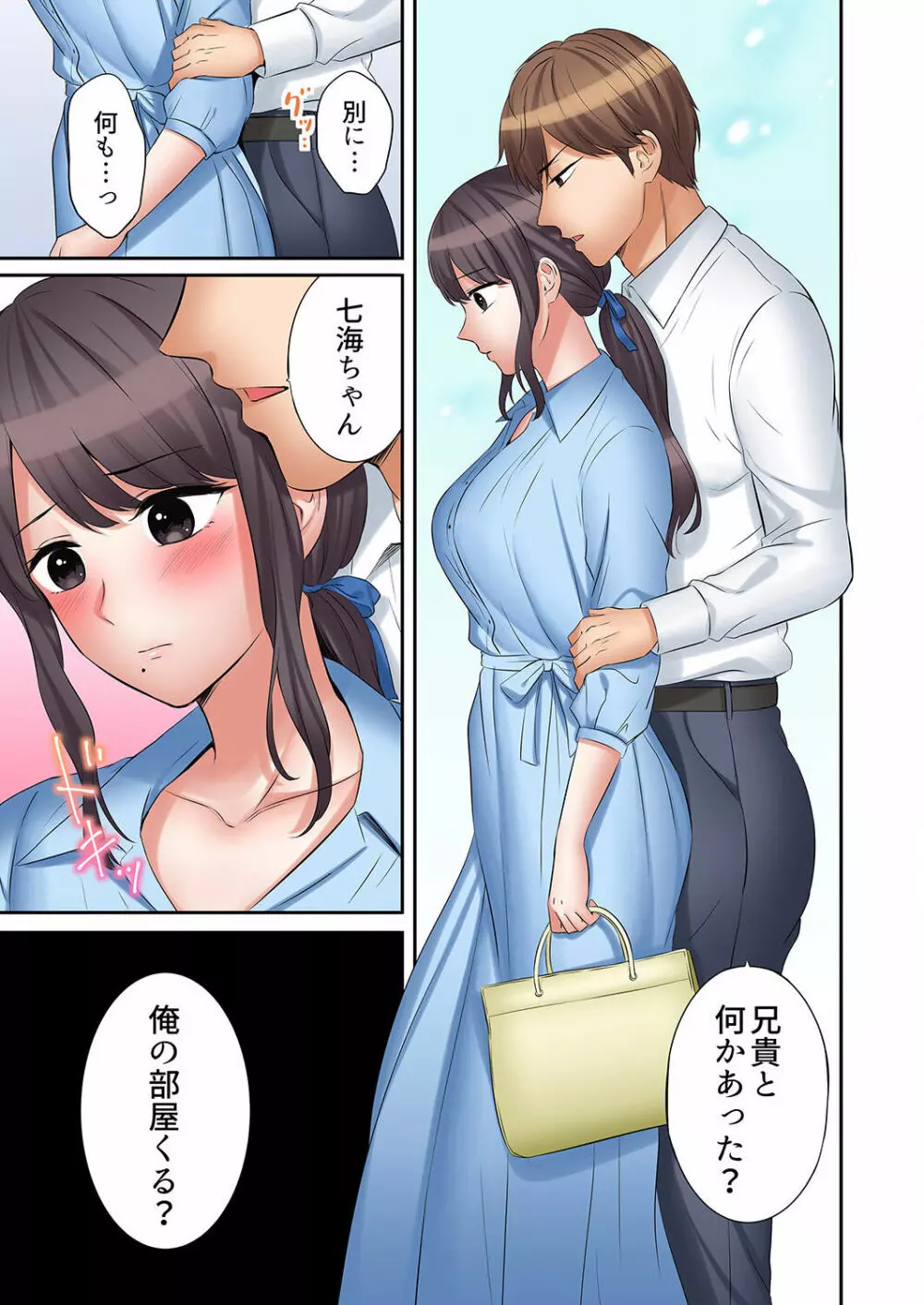 「あと3回はイケるよね?」夫の帰宅前、絶倫義弟に何度もハメ倒される妻 01-25 Page.493