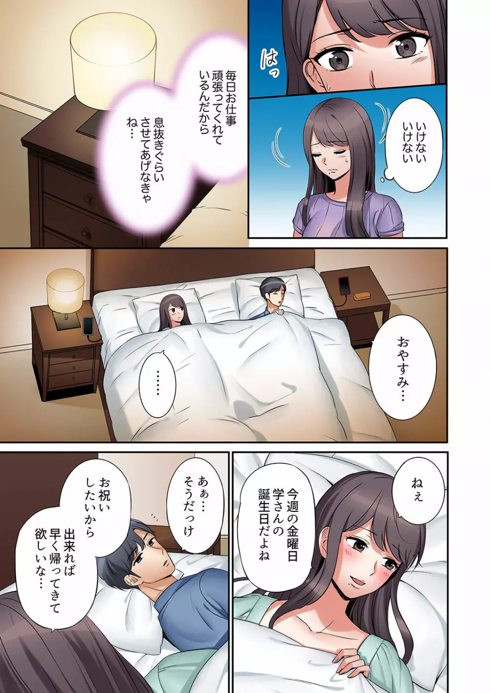 「あと3回はイケるよね?」夫の帰宅前、絶倫義弟に何度もハメ倒される妻 01-25 Page.5