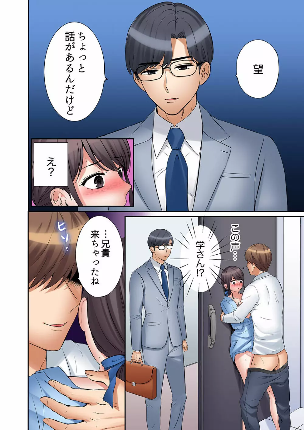 「あと3回はイケるよね?」夫の帰宅前、絶倫義弟に何度もハメ倒される妻 01-25 Page.504