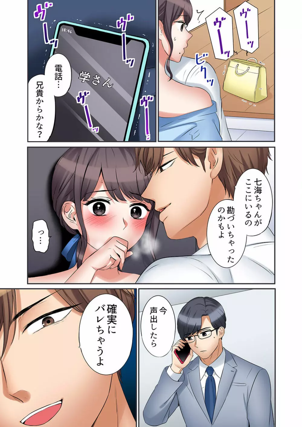 「あと3回はイケるよね?」夫の帰宅前、絶倫義弟に何度もハメ倒される妻 01-25 Page.517
