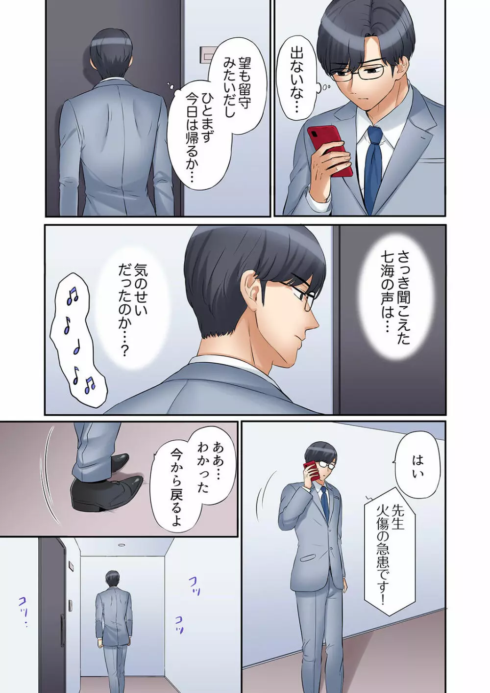 「あと3回はイケるよね?」夫の帰宅前、絶倫義弟に何度もハメ倒される妻 01-25 Page.523