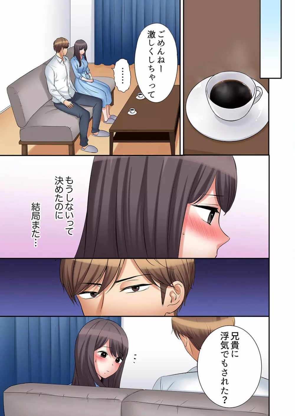 「あと3回はイケるよね?」夫の帰宅前、絶倫義弟に何度もハメ倒される妻 01-25 Page.529