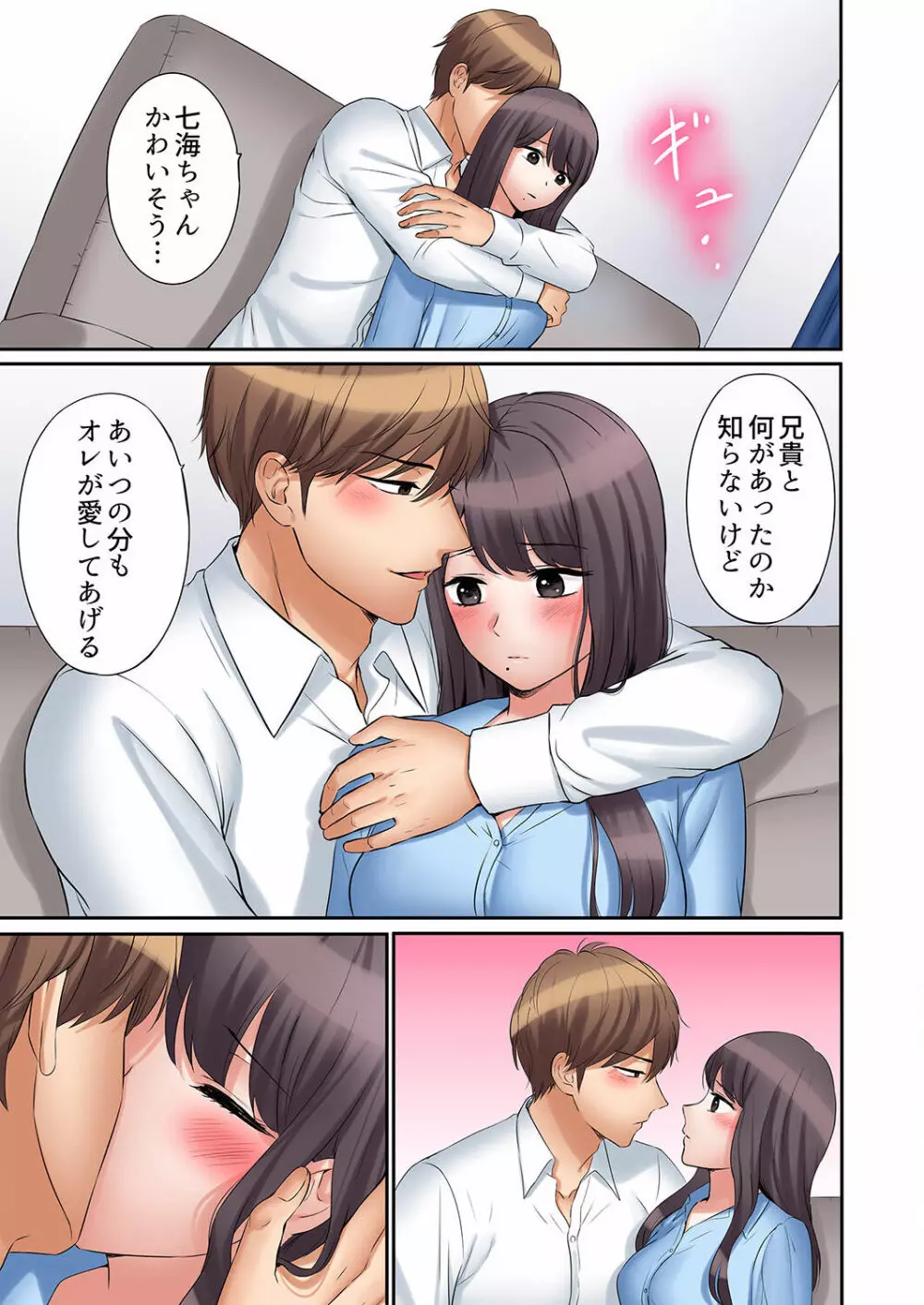 「あと3回はイケるよね?」夫の帰宅前、絶倫義弟に何度もハメ倒される妻 01-25 Page.531
