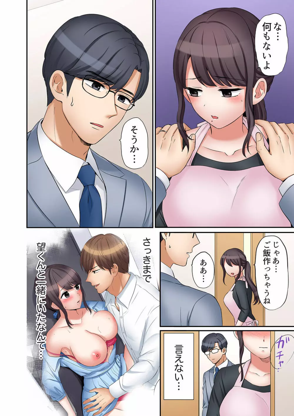 「あと3回はイケるよね?」夫の帰宅前、絶倫義弟に何度もハメ倒される妻 01-25 Page.544