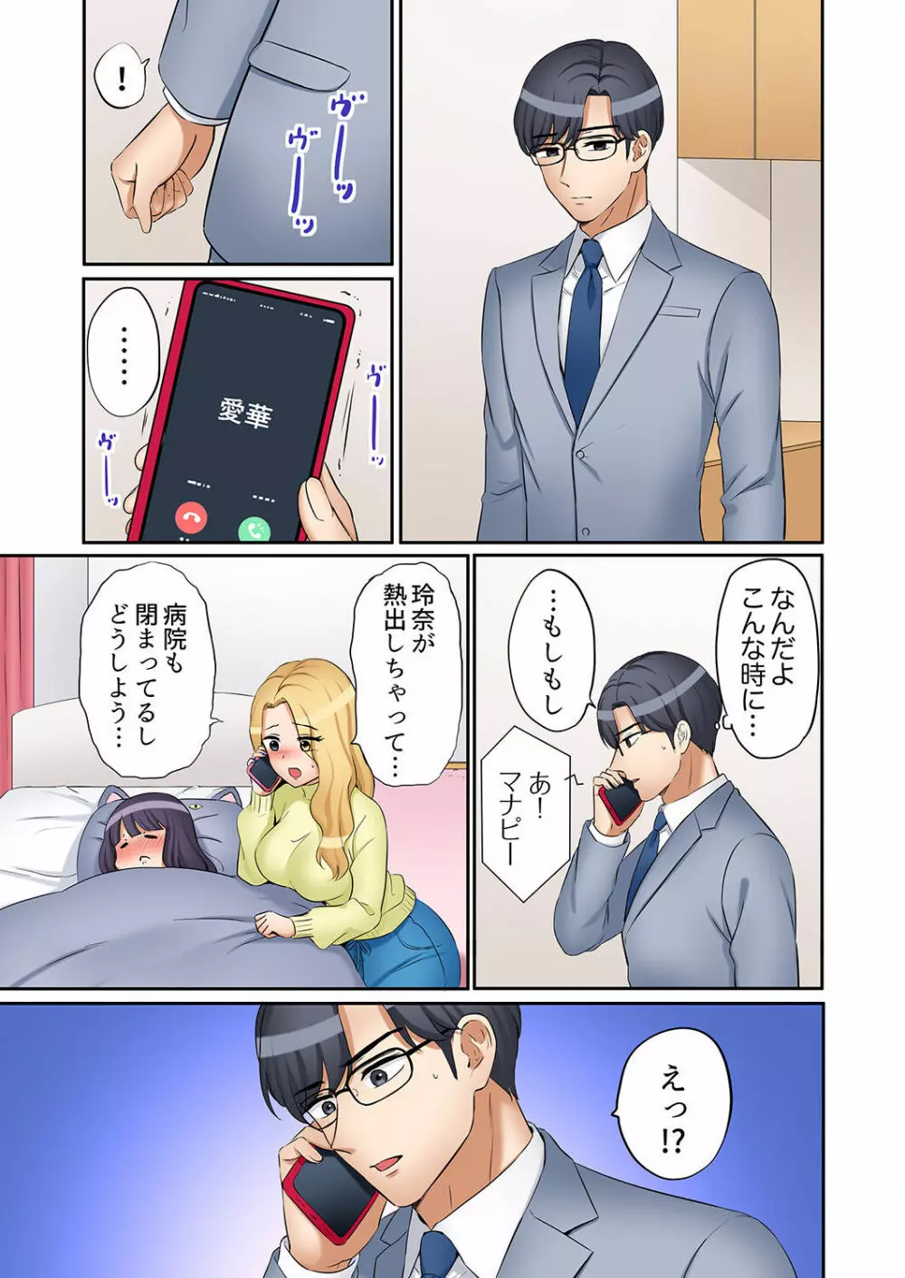 「あと3回はイケるよね?」夫の帰宅前、絶倫義弟に何度もハメ倒される妻 01-25 Page.545