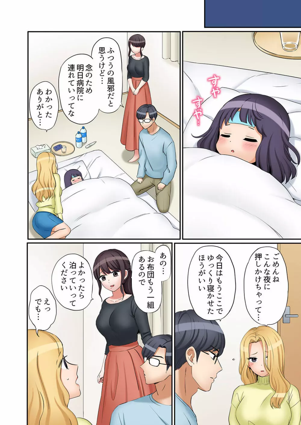 「あと3回はイケるよね?」夫の帰宅前、絶倫義弟に何度もハメ倒される妻 01-25 Page.546