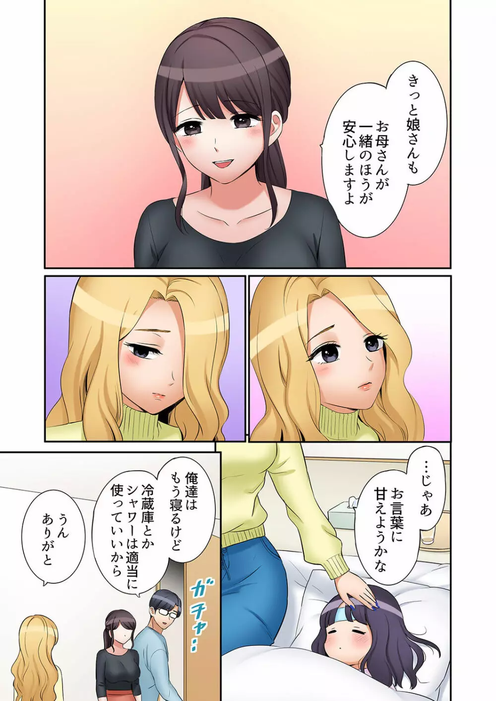 「あと3回はイケるよね?」夫の帰宅前、絶倫義弟に何度もハメ倒される妻 01-25 Page.547