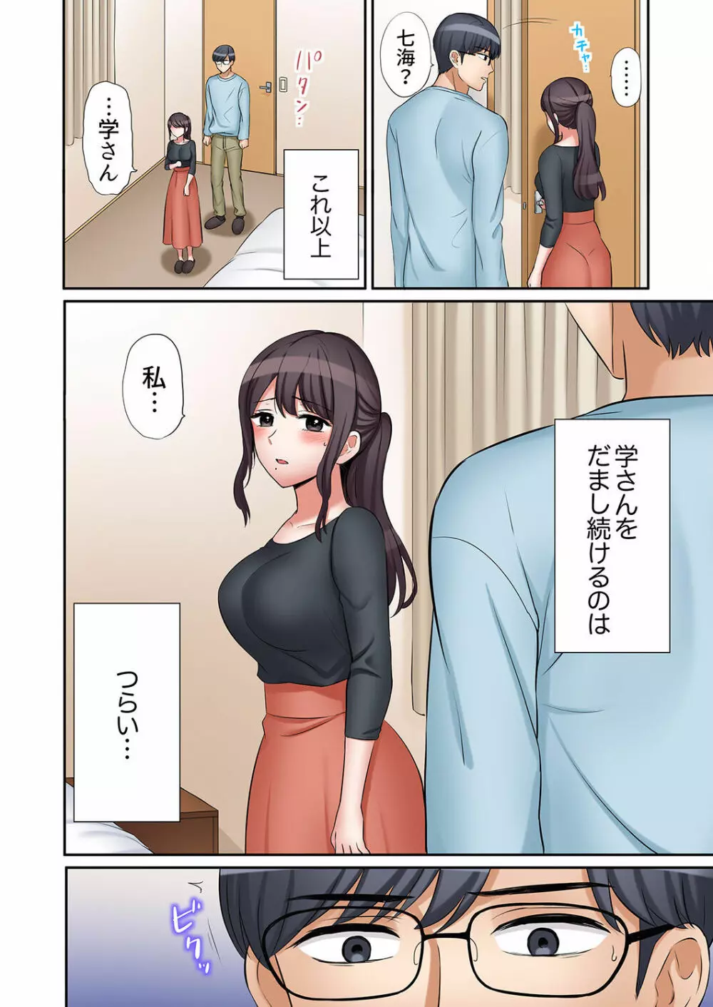 「あと3回はイケるよね?」夫の帰宅前、絶倫義弟に何度もハメ倒される妻 01-25 Page.550