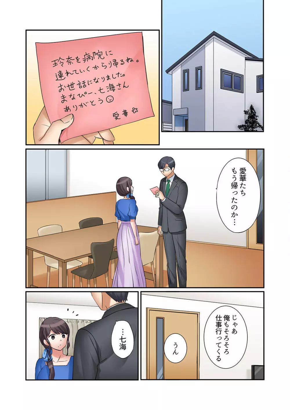 「あと3回はイケるよね?」夫の帰宅前、絶倫義弟に何度もハメ倒される妻 01-25 Page.573