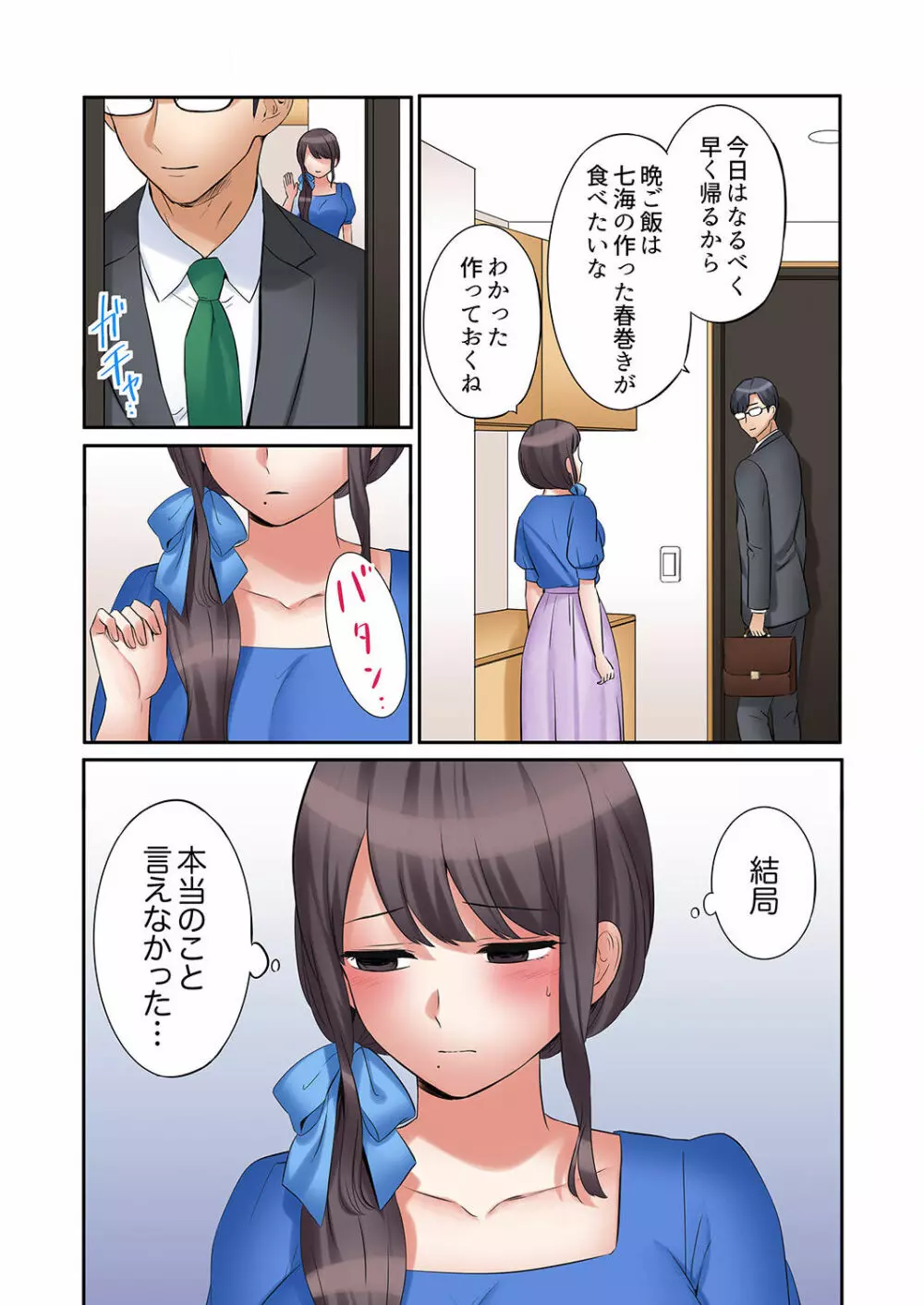 「あと3回はイケるよね?」夫の帰宅前、絶倫義弟に何度もハメ倒される妻 01-25 Page.575