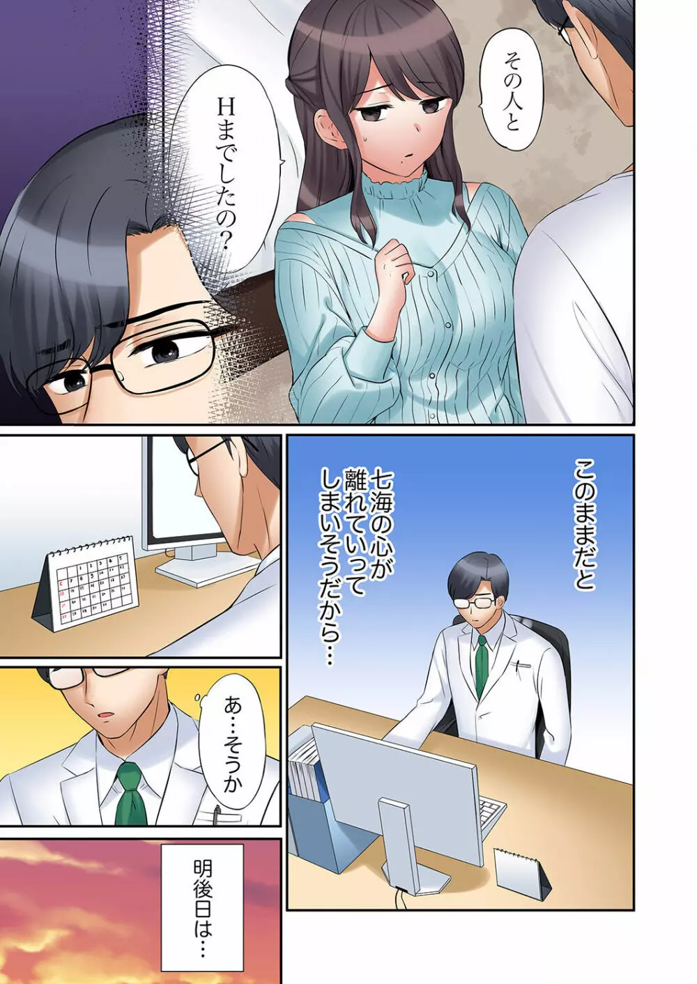 「あと3回はイケるよね?」夫の帰宅前、絶倫義弟に何度もハメ倒される妻 01-25 Page.577