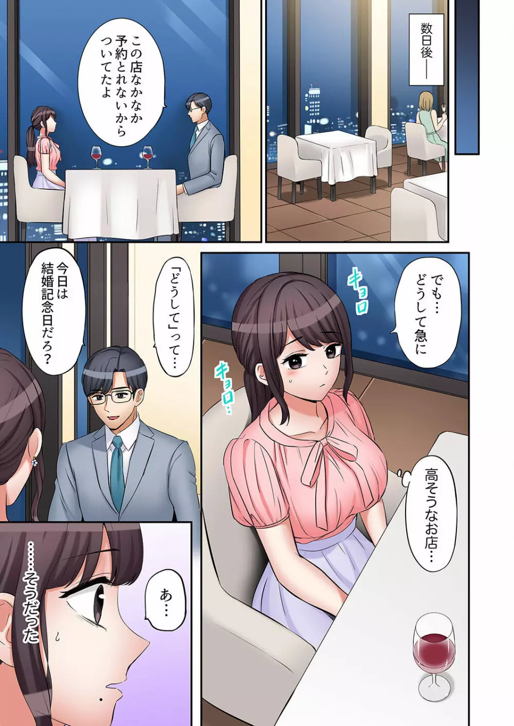 「あと3回はイケるよね?」夫の帰宅前、絶倫義弟に何度もハメ倒される妻 01-25 Page.621