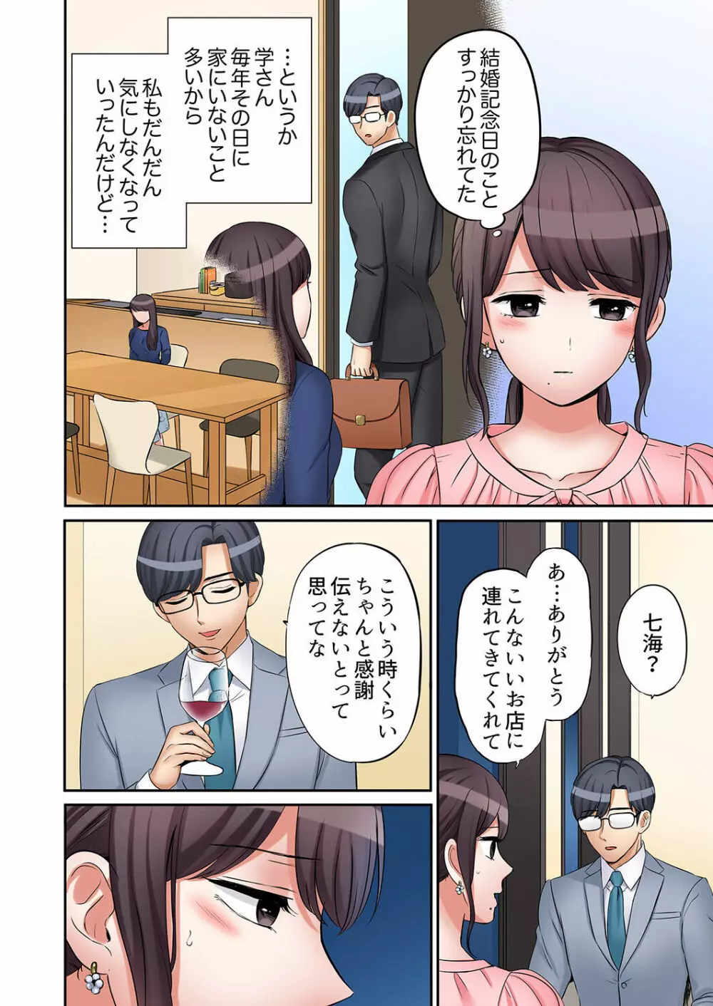 「あと3回はイケるよね?」夫の帰宅前、絶倫義弟に何度もハメ倒される妻 01-25 Page.622