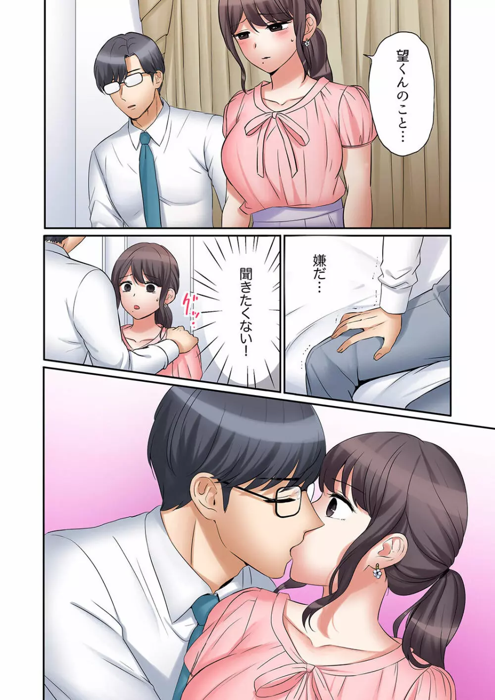 「あと3回はイケるよね?」夫の帰宅前、絶倫義弟に何度もハメ倒される妻 01-25 Page.636