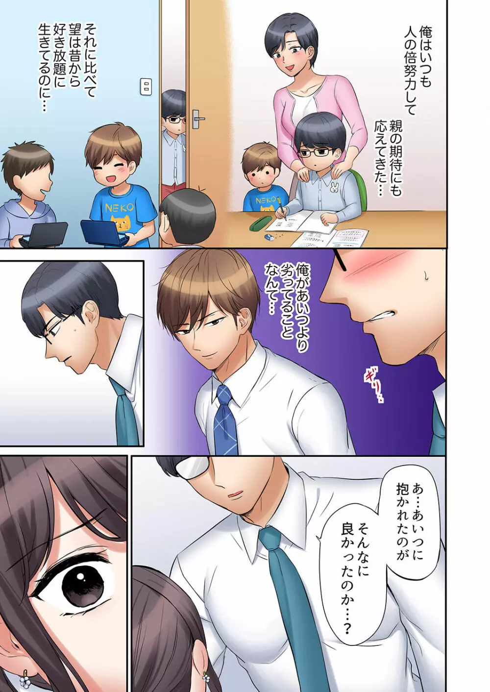 「あと3回はイケるよね?」夫の帰宅前、絶倫義弟に何度もハメ倒される妻 01-25 Page.639